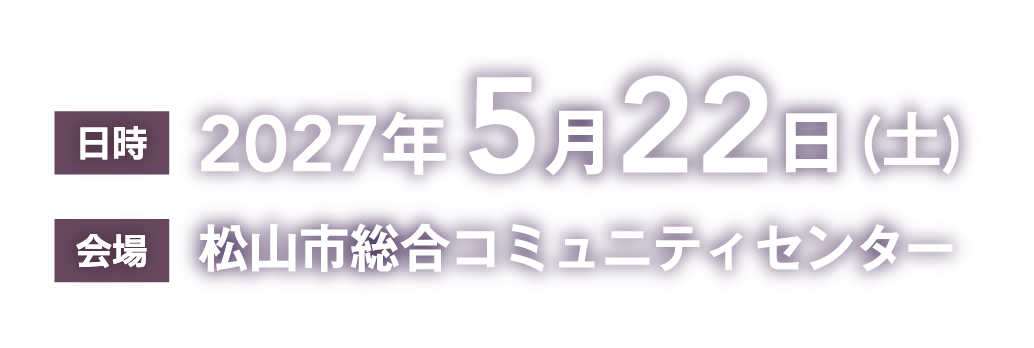 日時･会場
